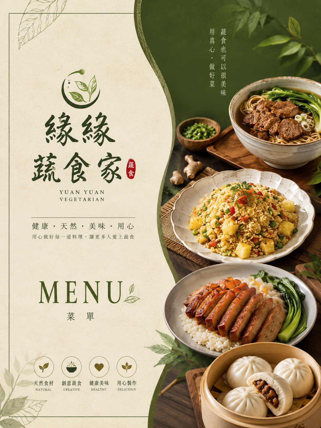 緣緣蔬食家菜單介紹